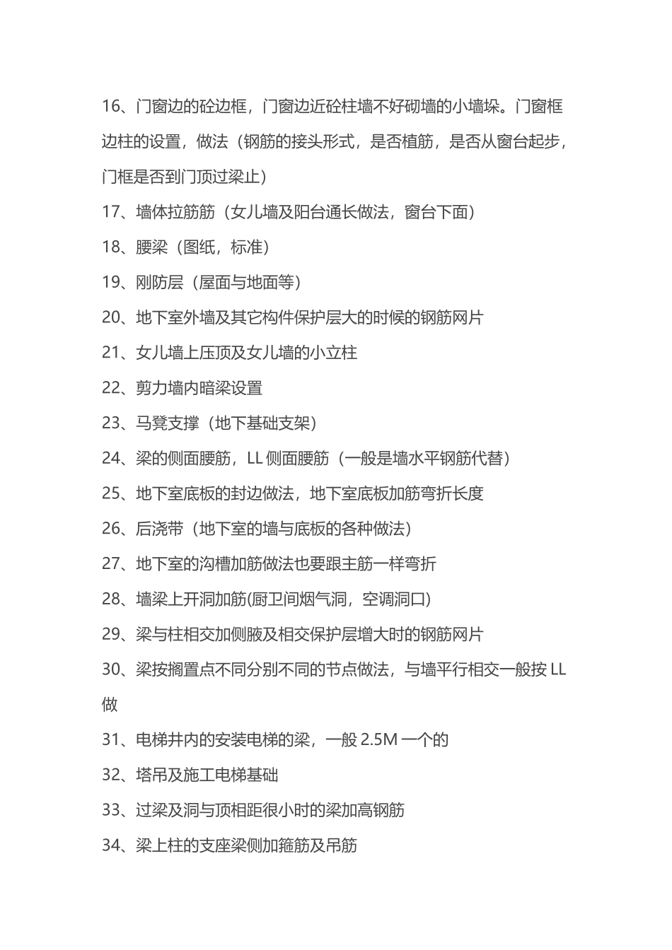 钢筋对工程量时容易漏算或者忽视的项目_第2页