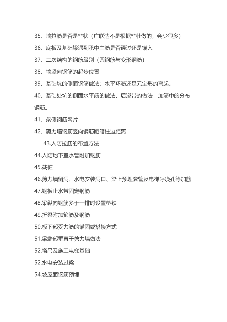 钢筋对工程量时容易漏算或者忽视的项目_第3页