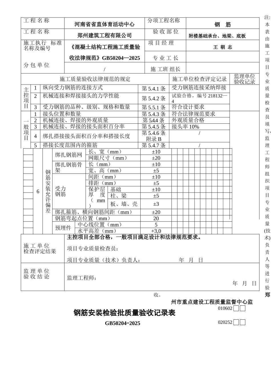 钢筋安装检验批质量验收记录表_第2页