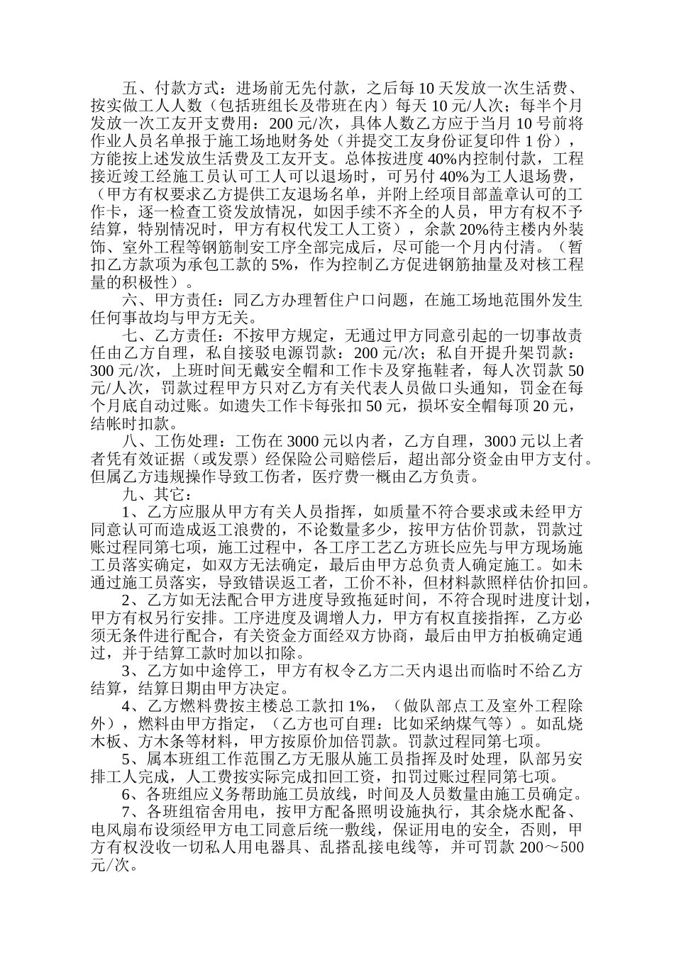 钢筋工劳务承包合同_第2页