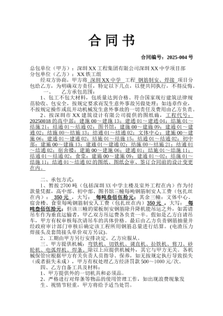 钢筋工劳务承包合同