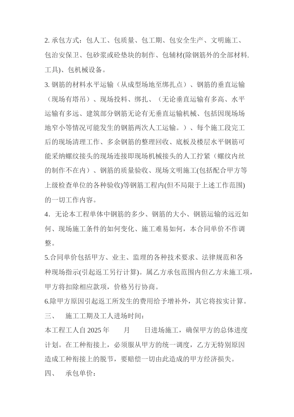 钢筋工承包合同-_第2页