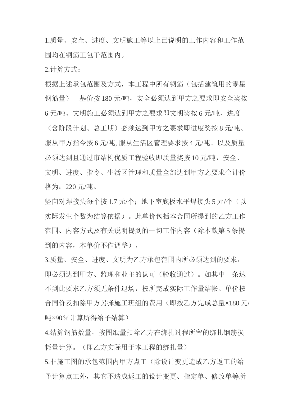 钢筋工承包合同-_第3页