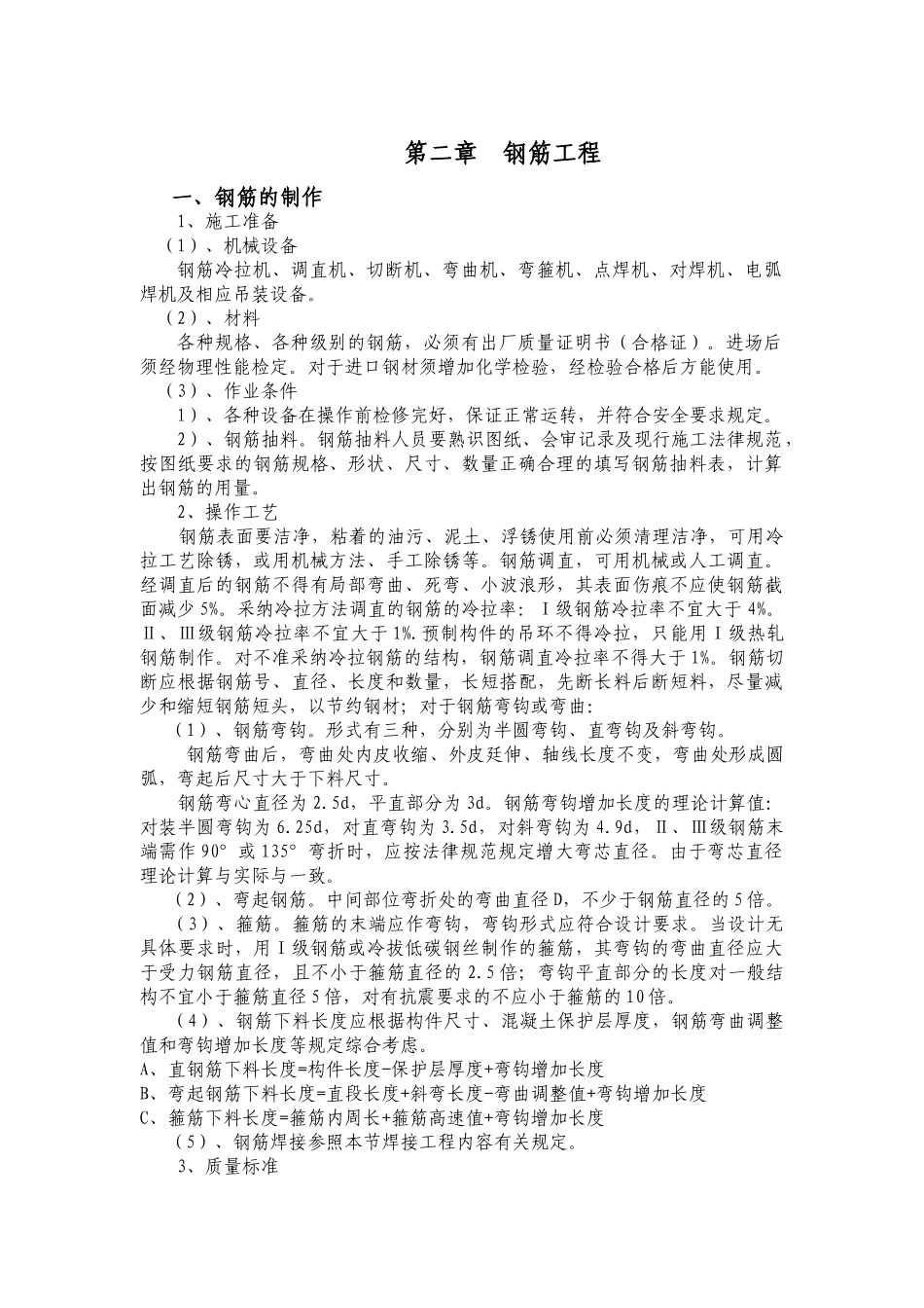 钢筋工程专项施工方案4_第3页