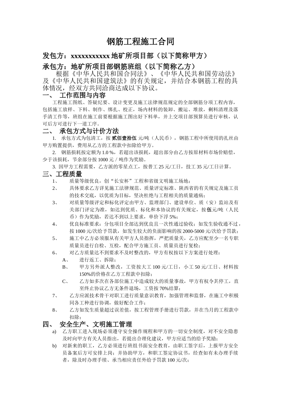 钢筋工程分包施工合同_第1页