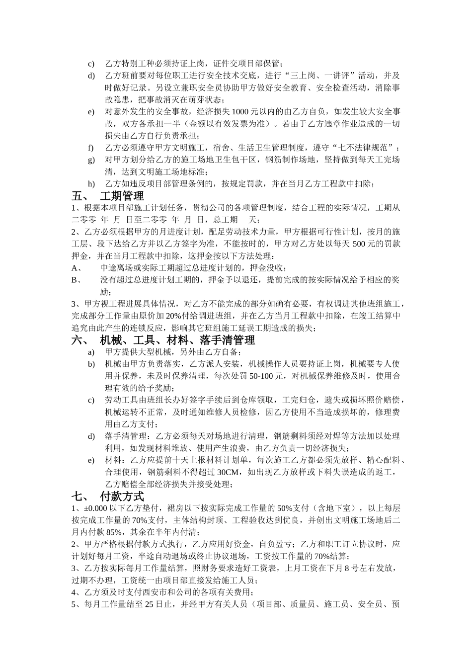 钢筋工程分包施工合同_第2页