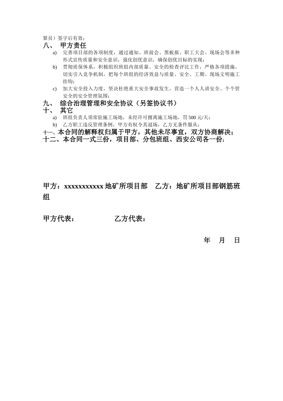 钢筋工程分包施工合同_第3页