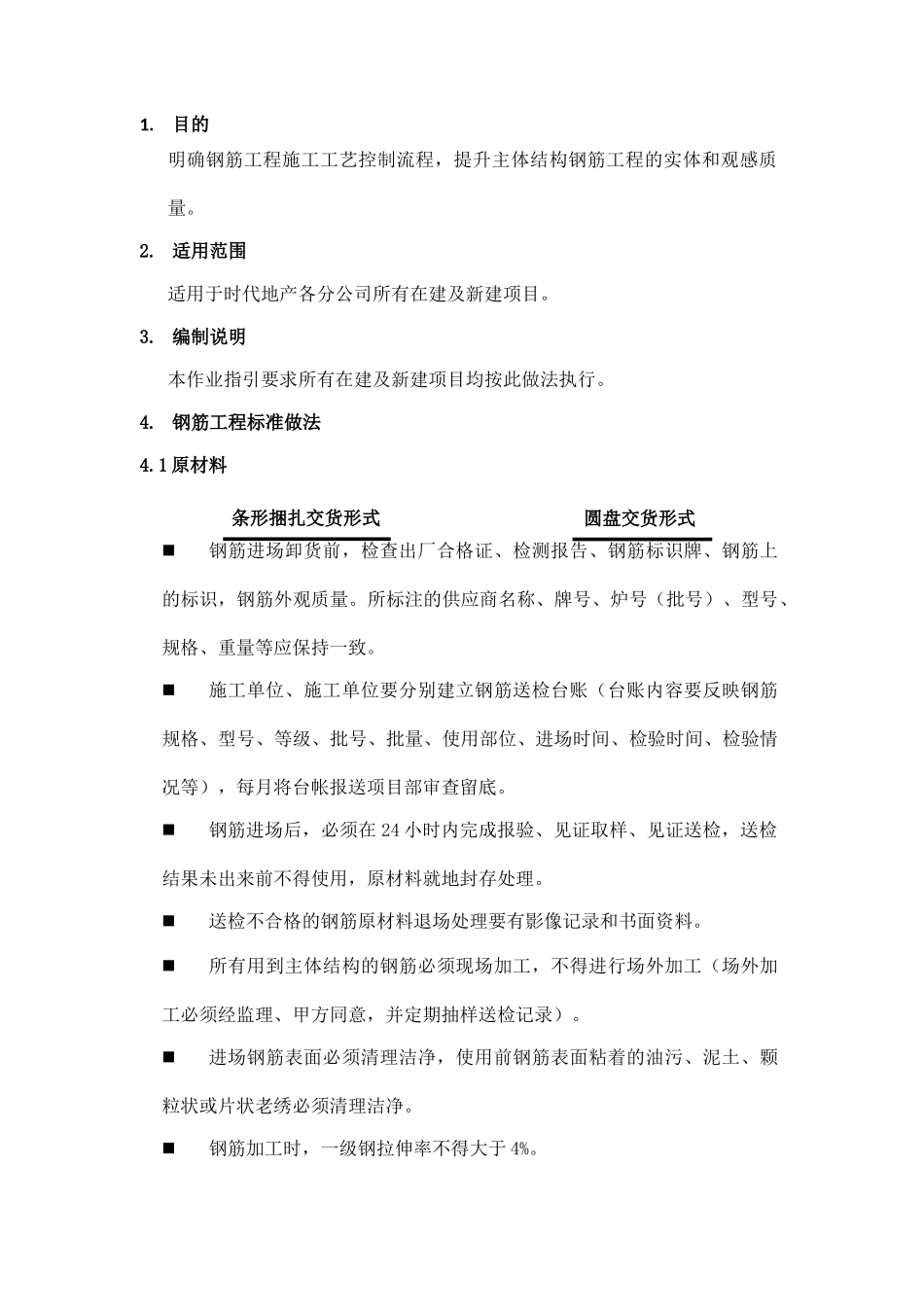 钢筋工程作业指引_第3页