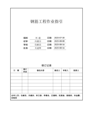 钢筋工程作业指引