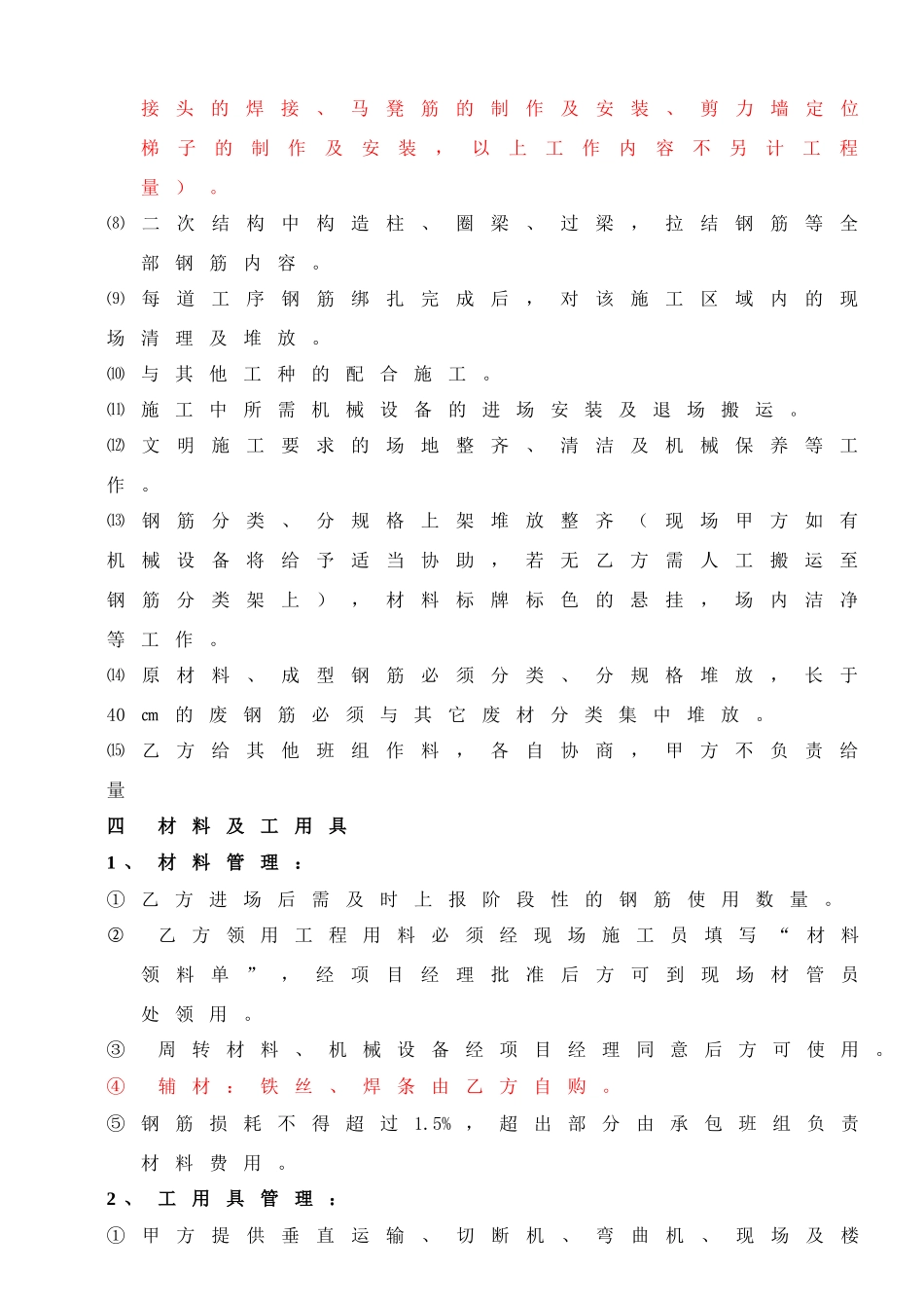 钢筋工程内部承包协议书-含二次结构_第2页