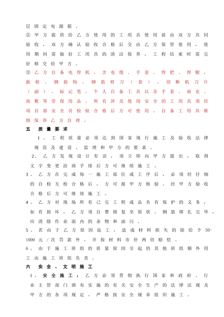 钢筋工程内部承包协议书-含二次结构_第3页