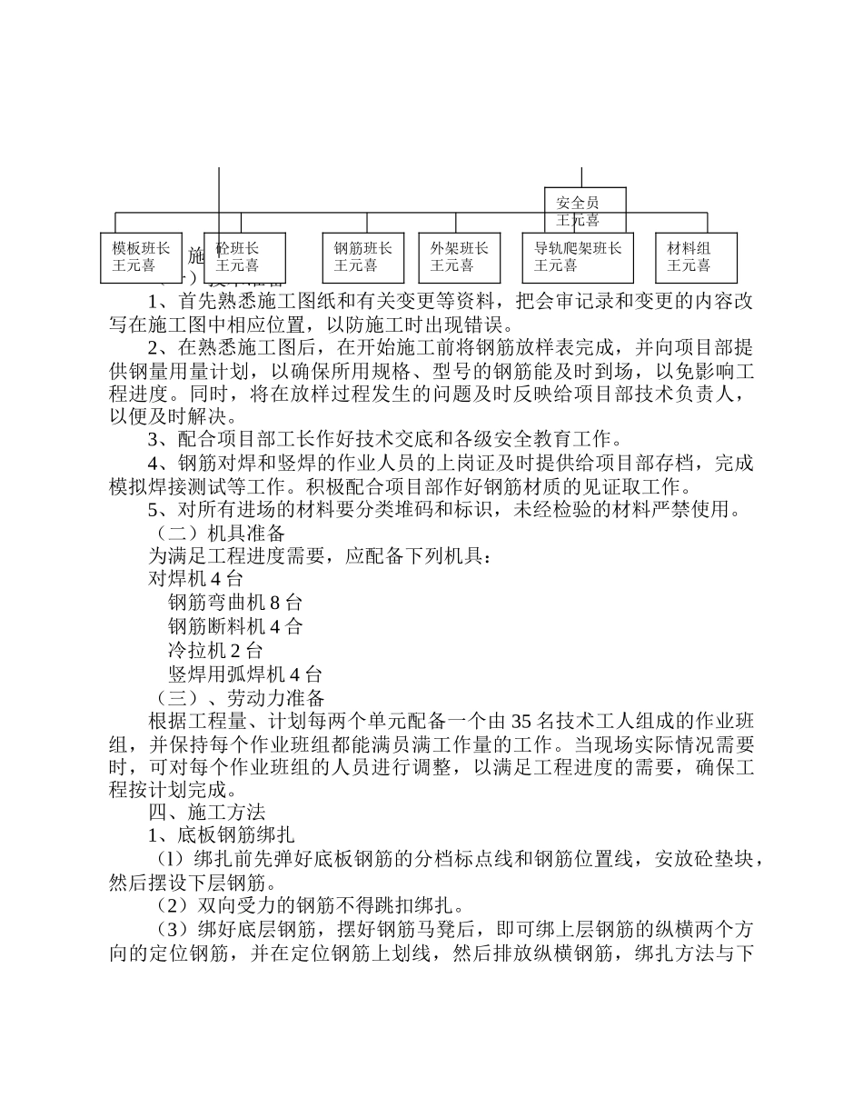 钢筋工程专项安全施工方案_第3页