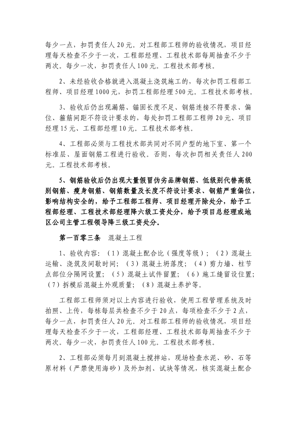 钢筋工程制度要求_第2页