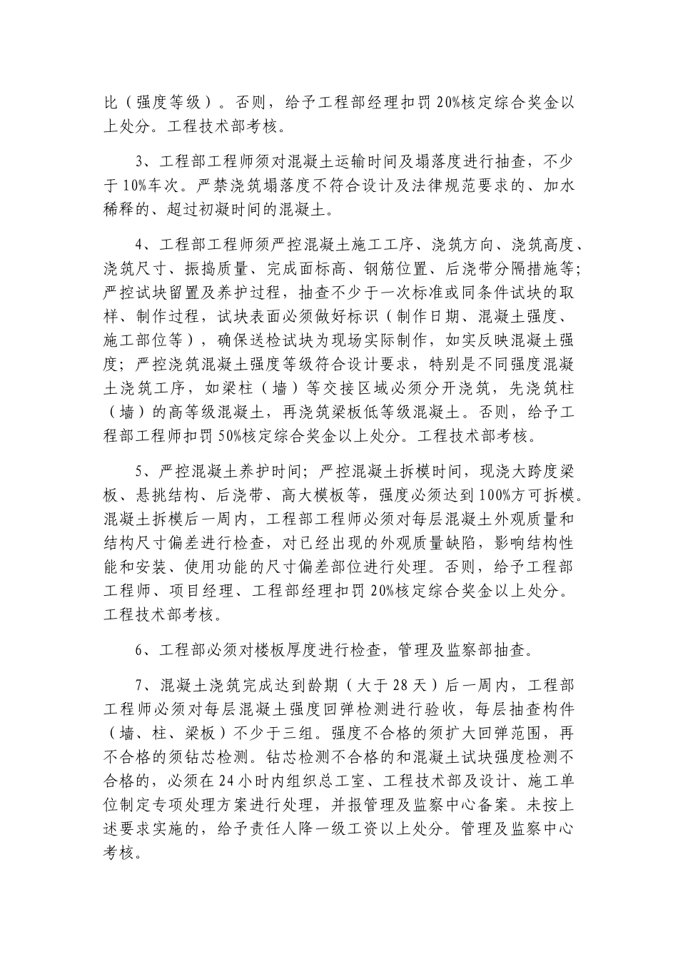 钢筋工程制度要求_第3页