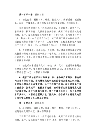 钢筋工程制度要求