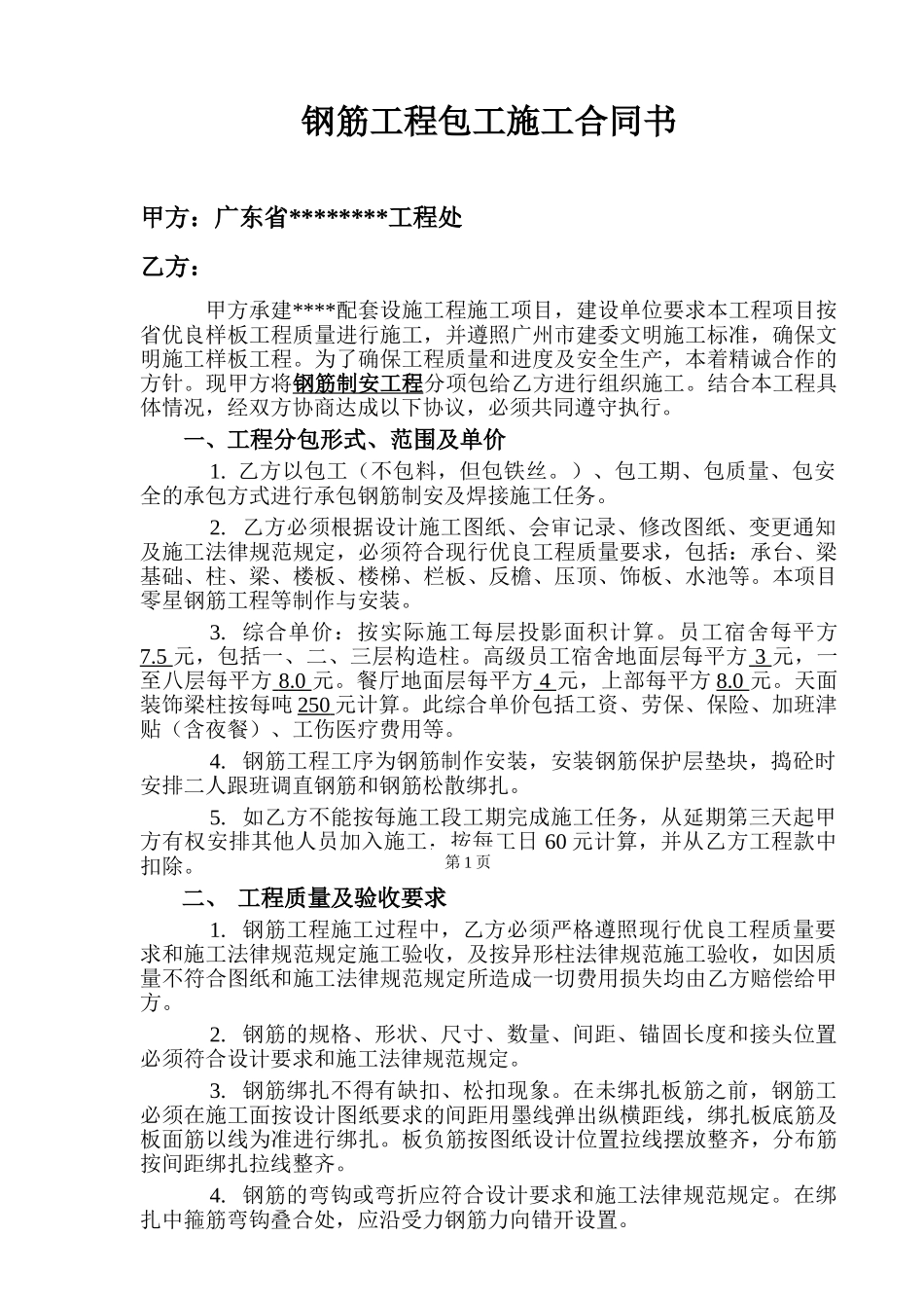 钢筋工程包工施工合同书_第1页