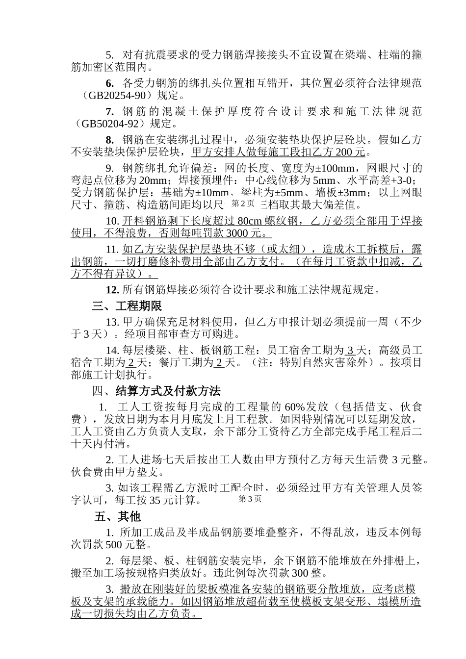 钢筋工程包工施工合同书_第2页