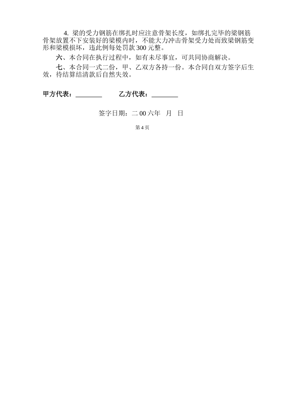 钢筋工程包工施工合同书_第3页