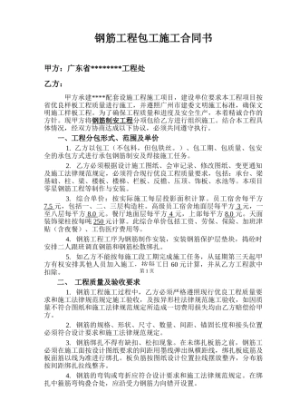钢筋工程包工施工合同书