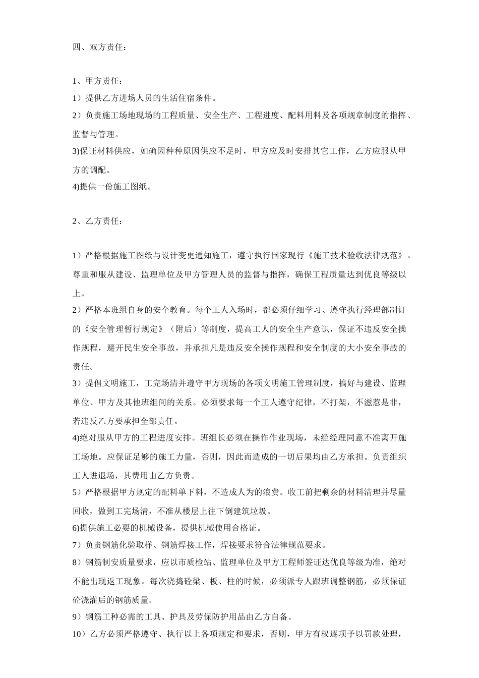 钢筋工程承包班组施工合同_第2页