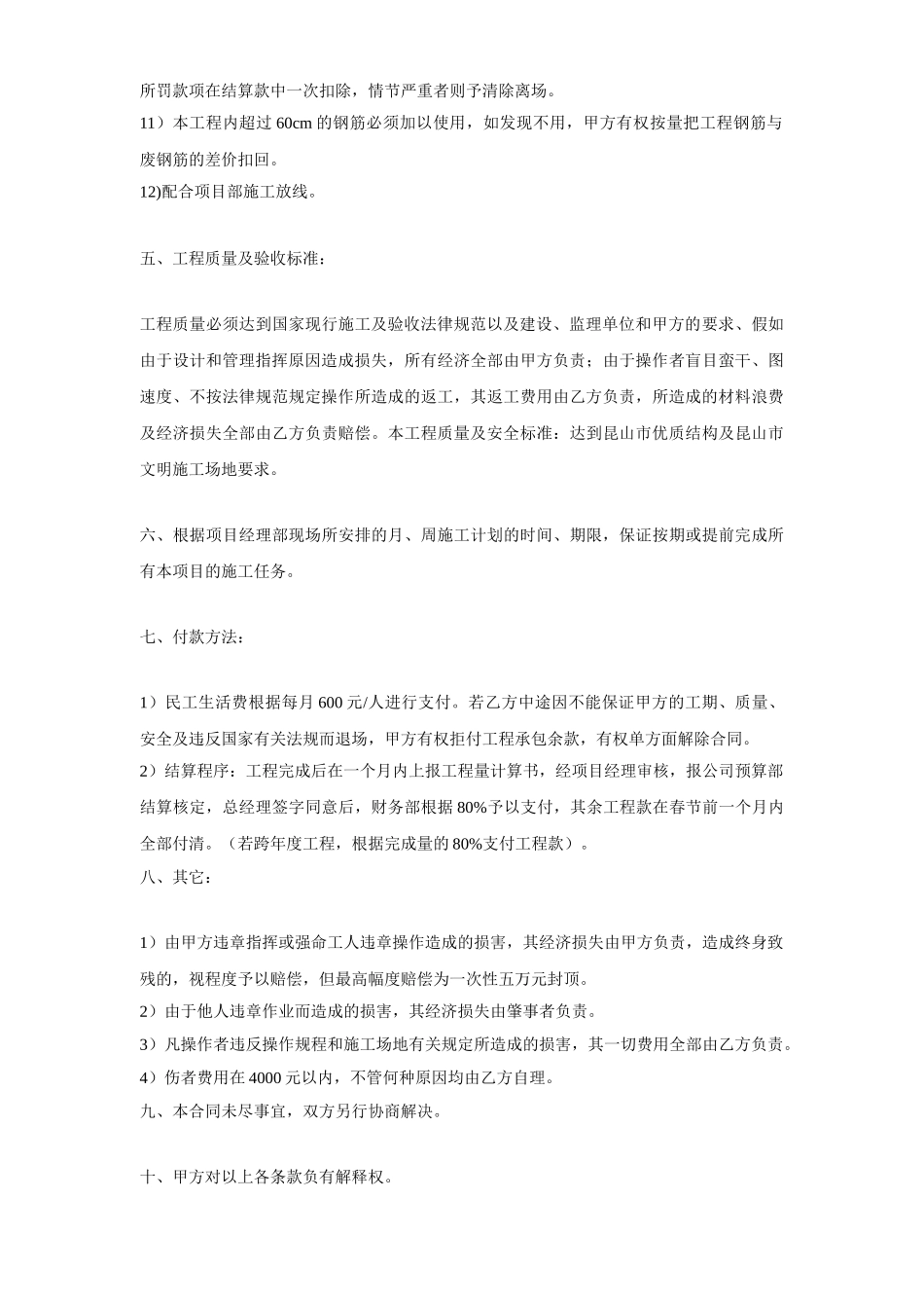 钢筋工程承包班组施工合同_第3页