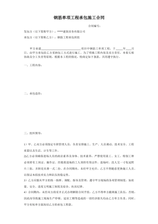 钢筋工程承包班组施工合同