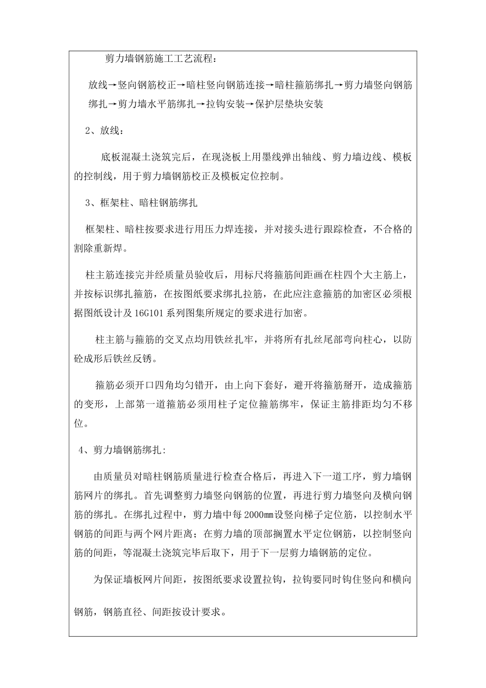 钢筋工程技术交底_第3页