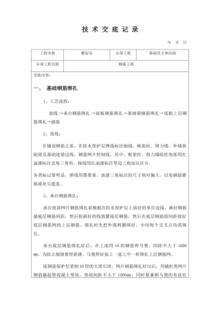 钢筋工程技术交底