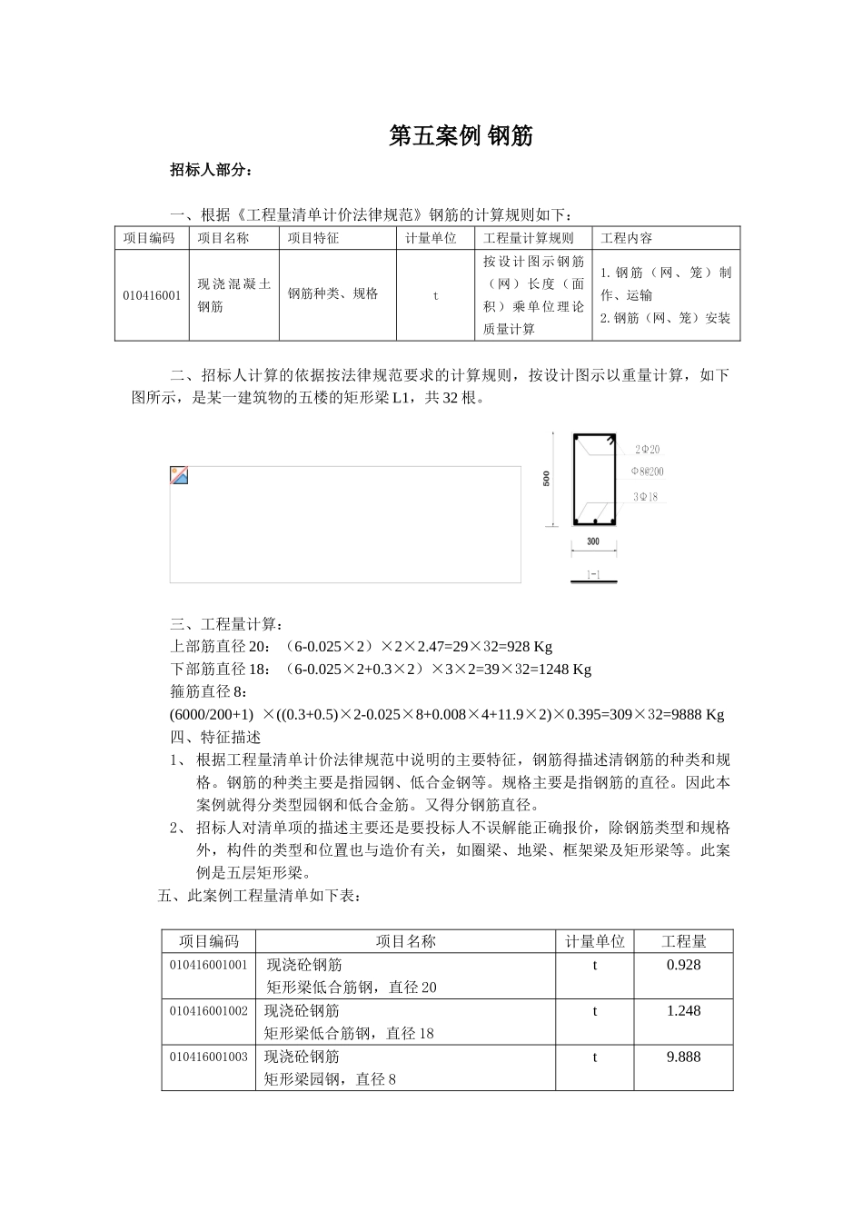 钢筋工程招投标清单组价计算案例分析_第1页
