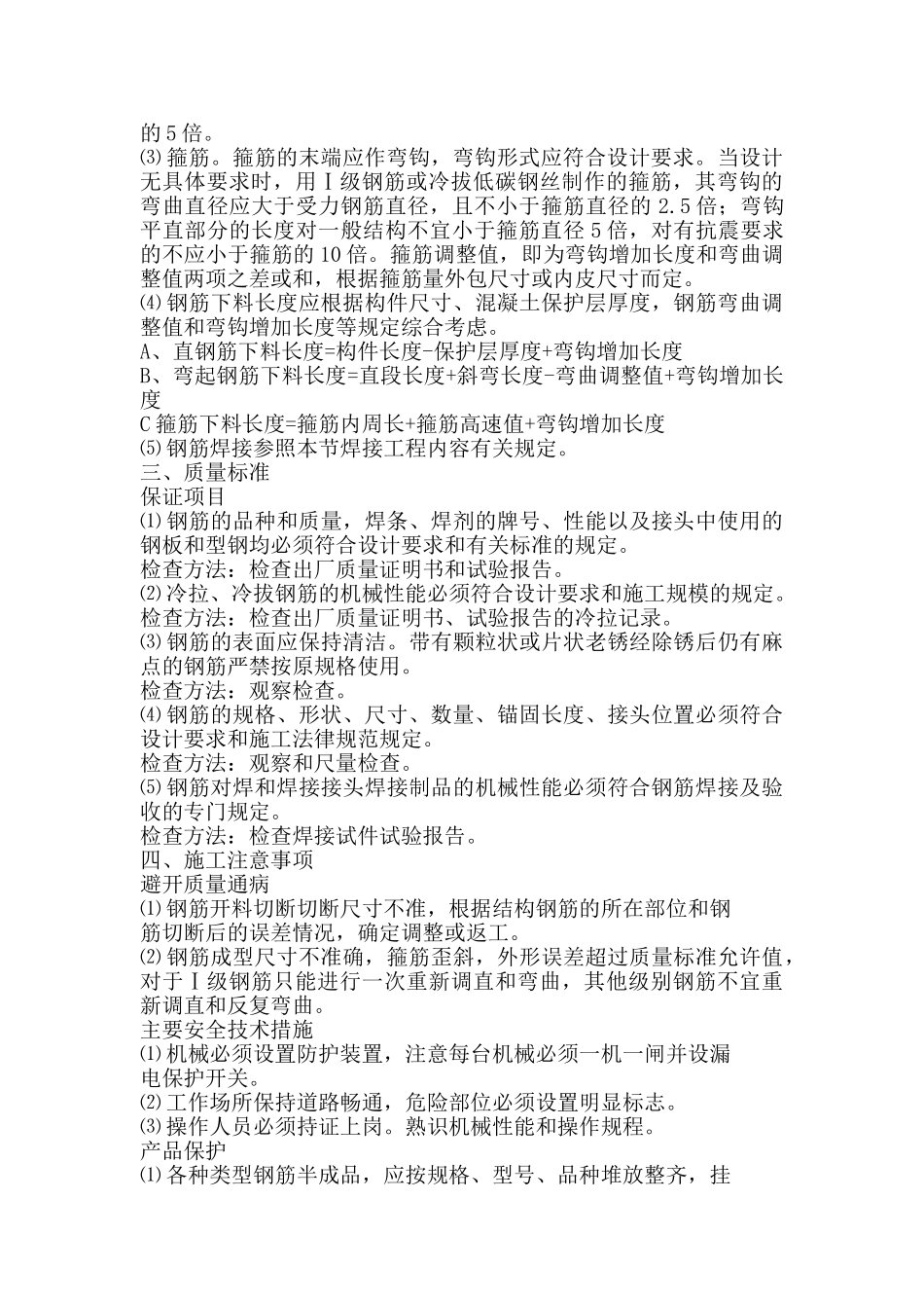 钢筋工程施工作业指导书_第2页