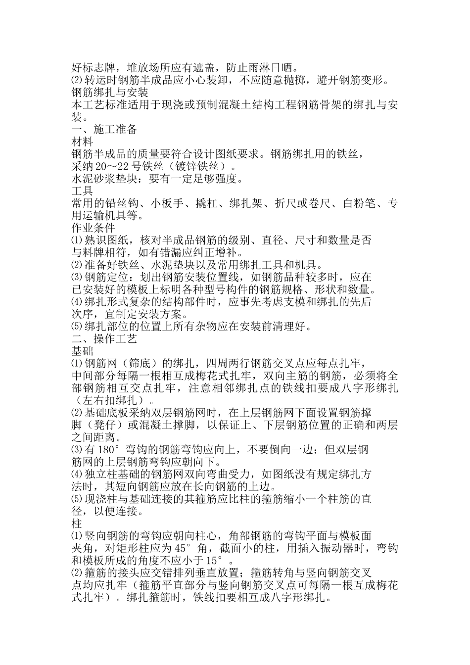 钢筋工程施工作业指导书_第3页