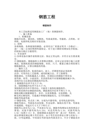 钢筋工程施工作业指导书