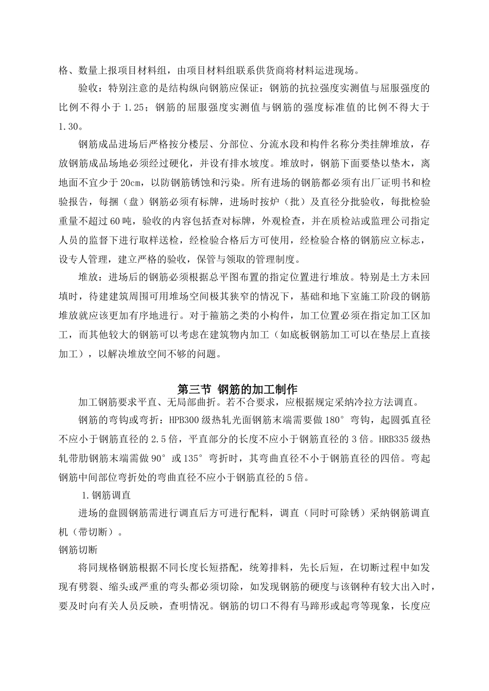 钢筋工程施工方案(修改后)_第3页