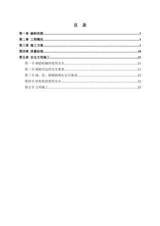 钢筋工程施工方案(修改后)