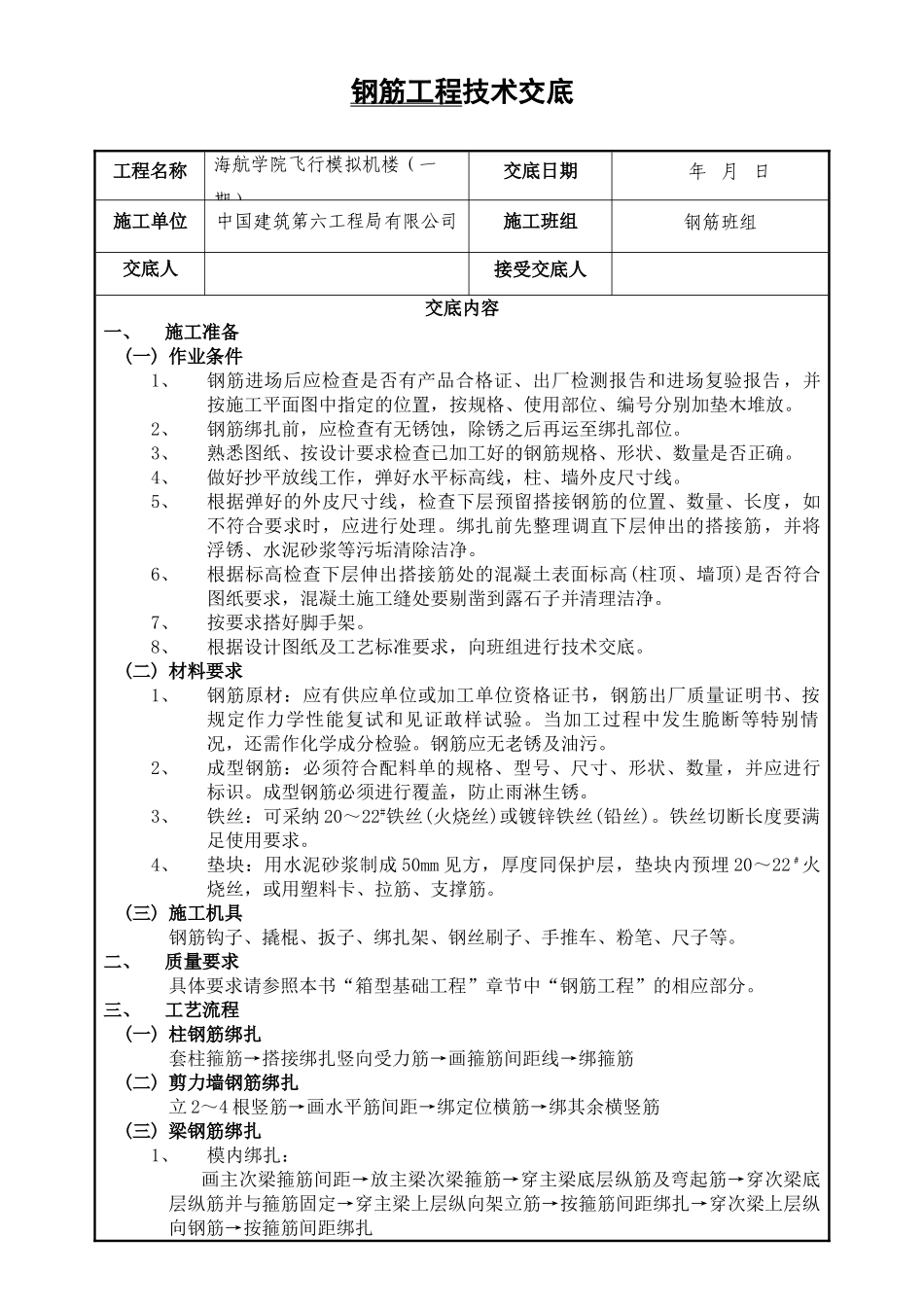 钢筋工程技术交底004_第1页