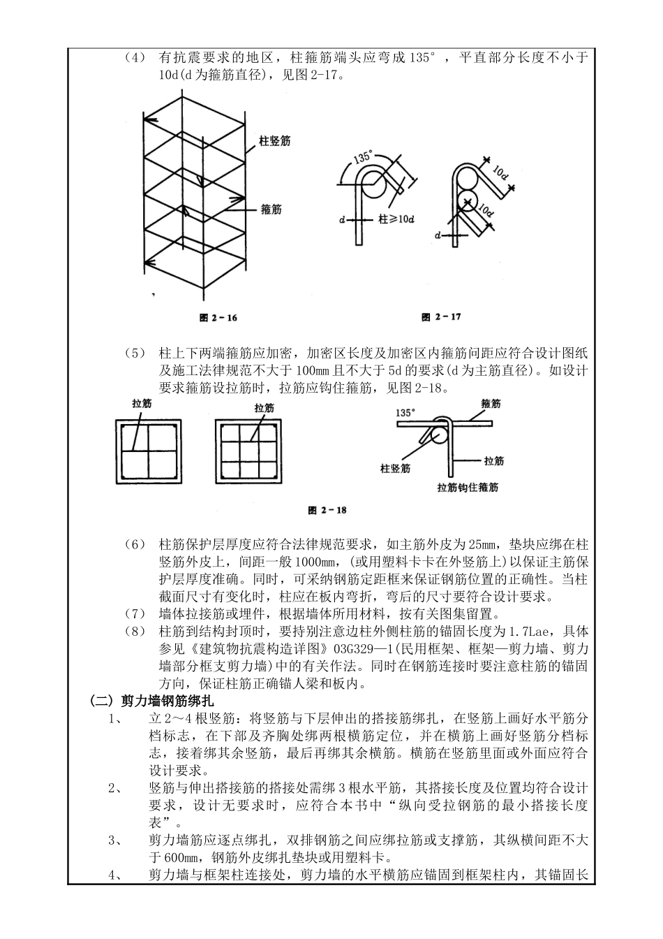 钢筋工程技术交底004_第3页