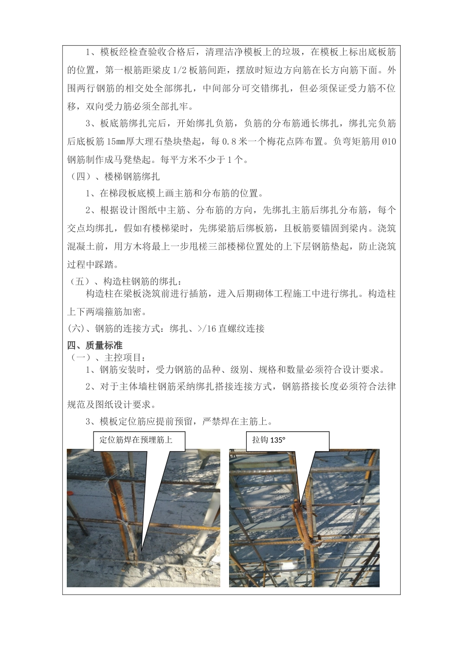 钢筋工程技术交底_第3页