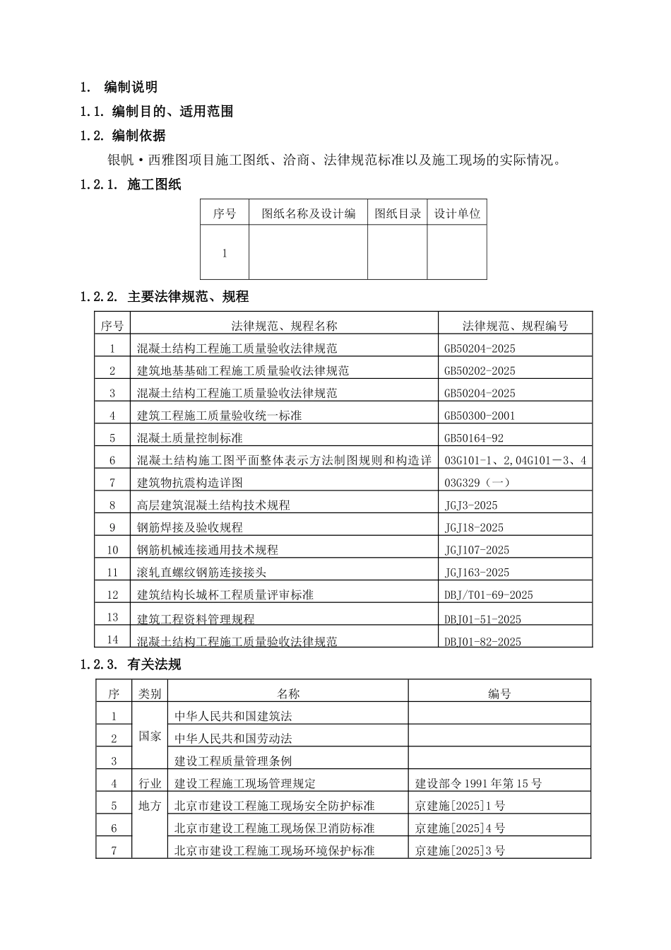 钢筋工程施工方案-鲁班奖获奖工程_第3页