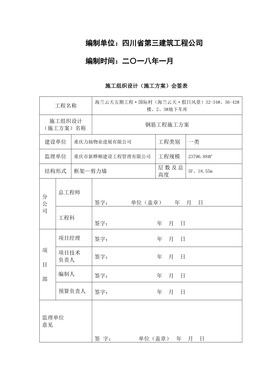 钢筋工程施工方案海兰云天_第2页