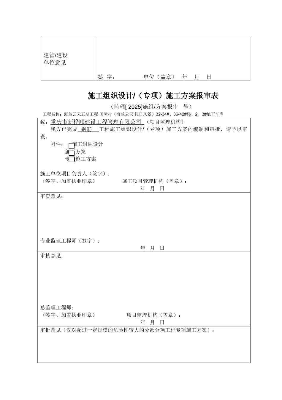 钢筋工程施工方案海兰云天_第3页
