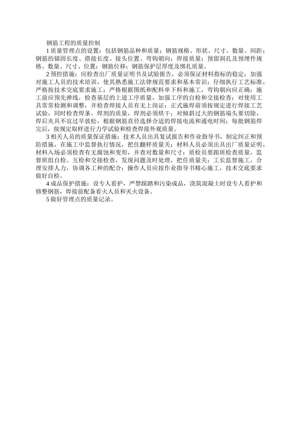 钢筋工程的质量控制_第1页