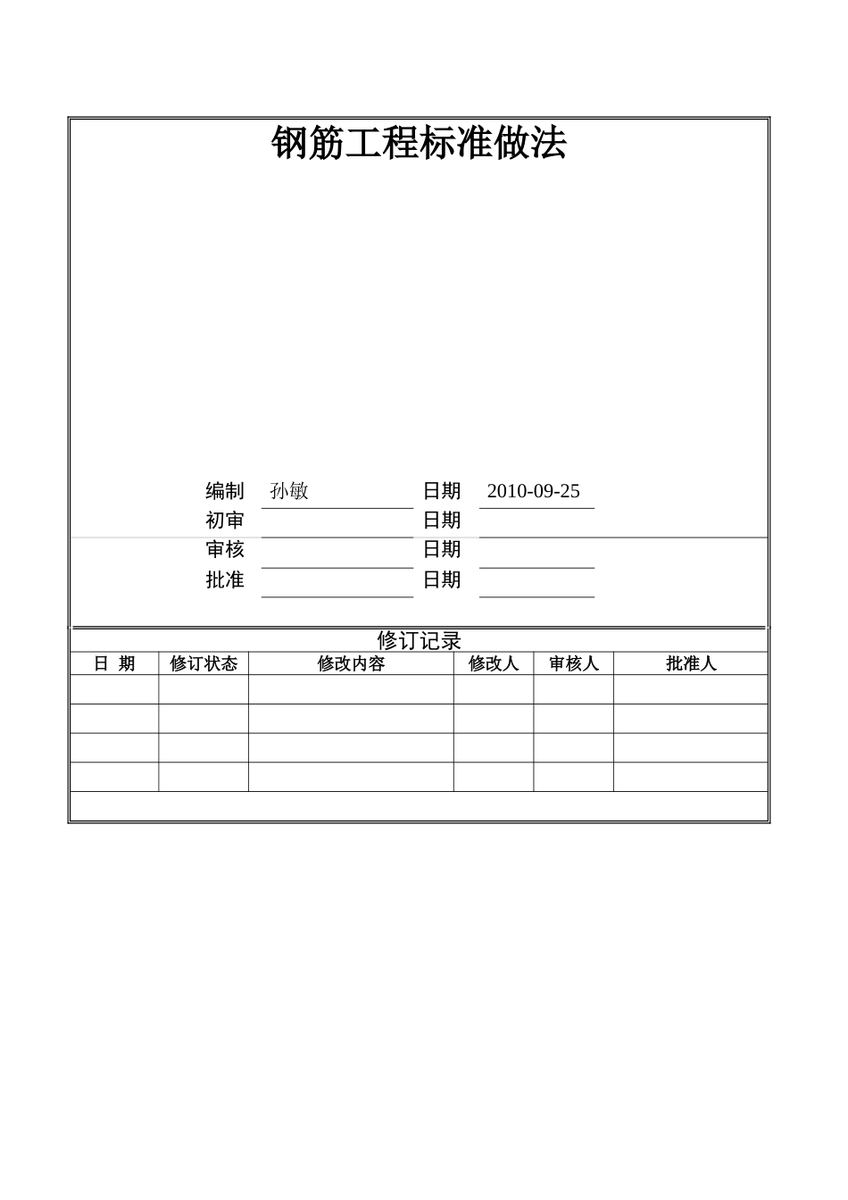 钢筋工程标准做法_第1页