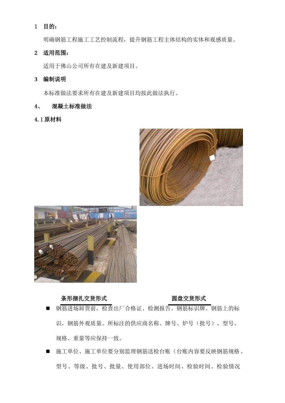 钢筋工程标准做法_第2页