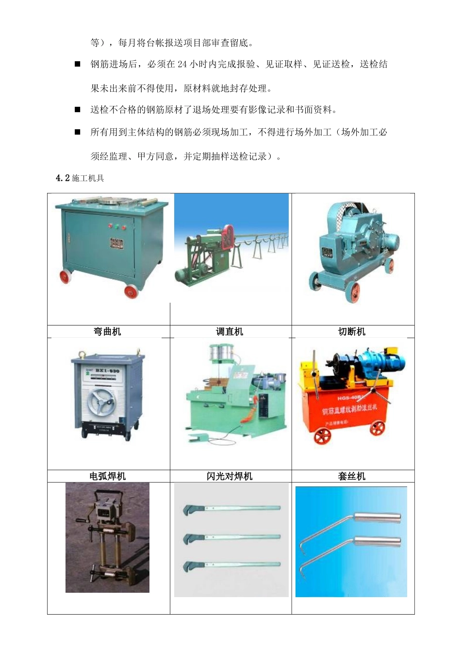 钢筋工程标准做法_第3页