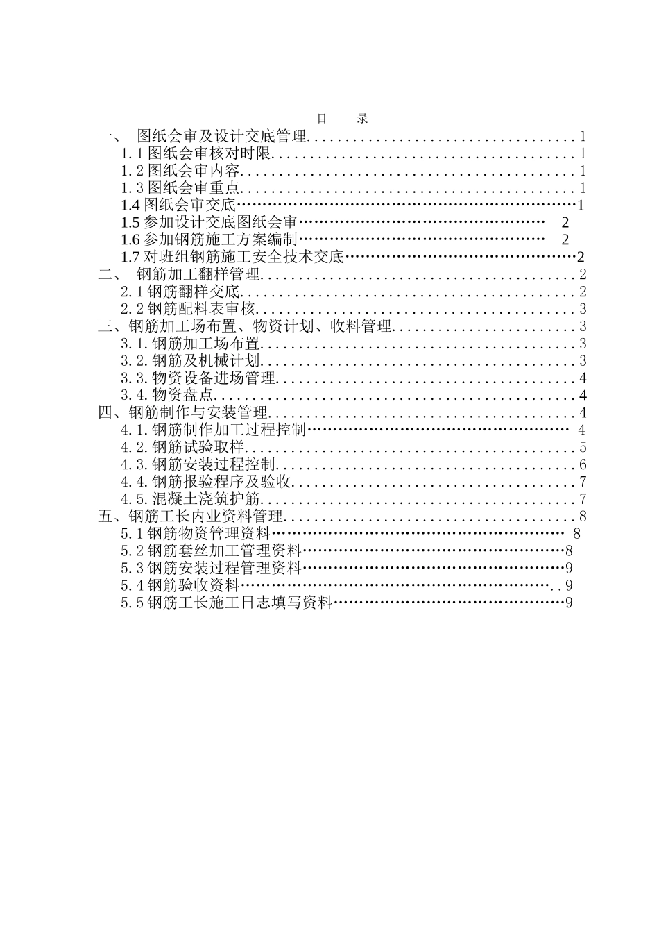 钢筋工程管理制度_第2页