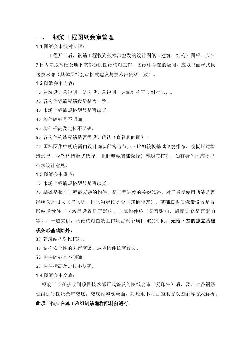 钢筋工程管理制度_第3页