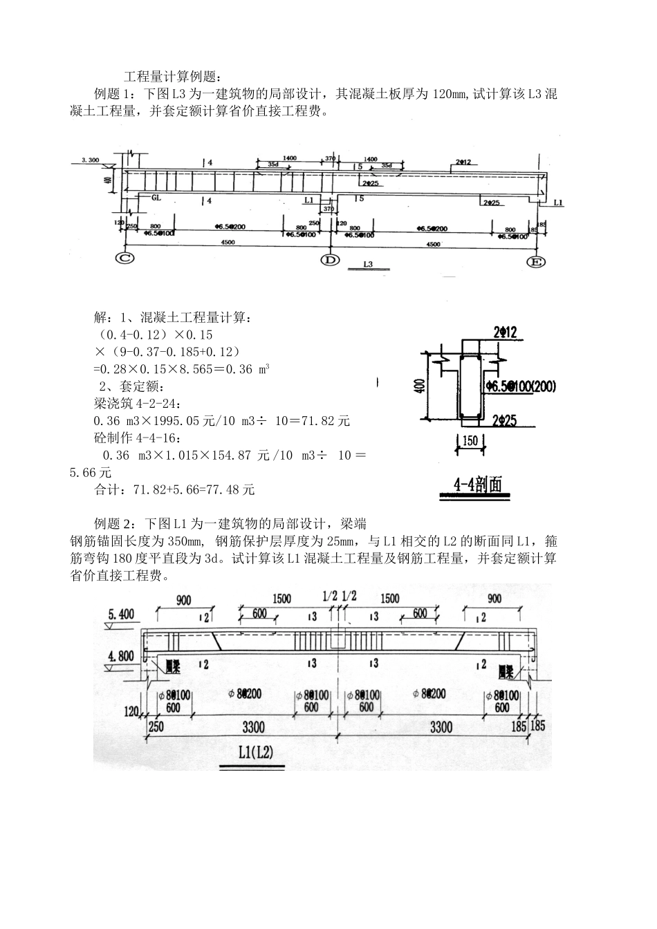 钢筋工程量计算例题_第1页