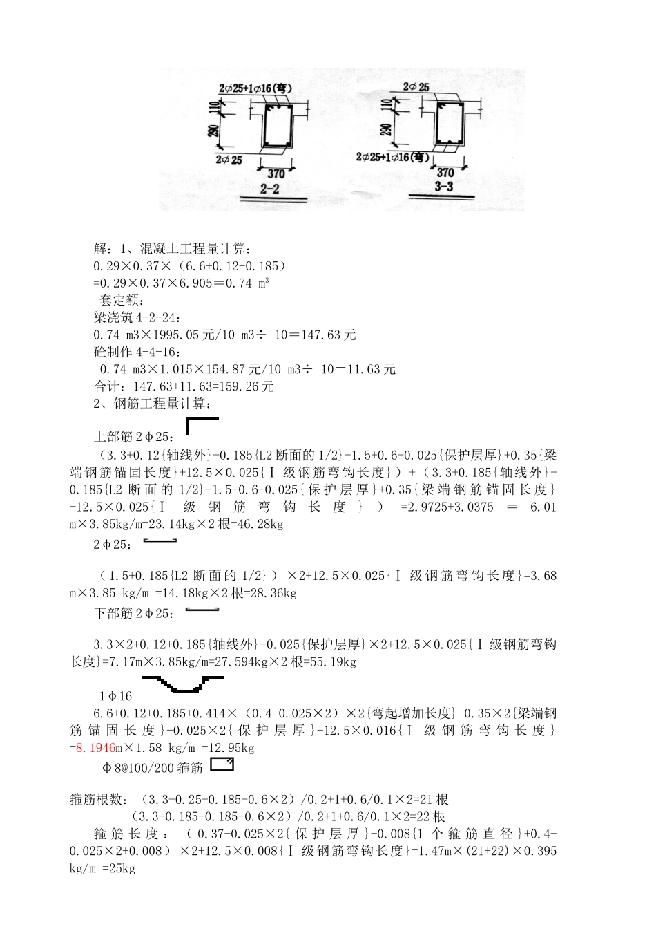 钢筋工程量计算例题_第2页