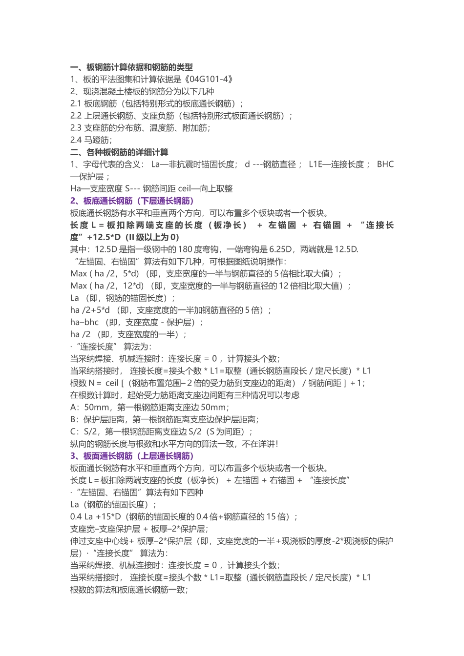 钢筋工程量计算_第1页