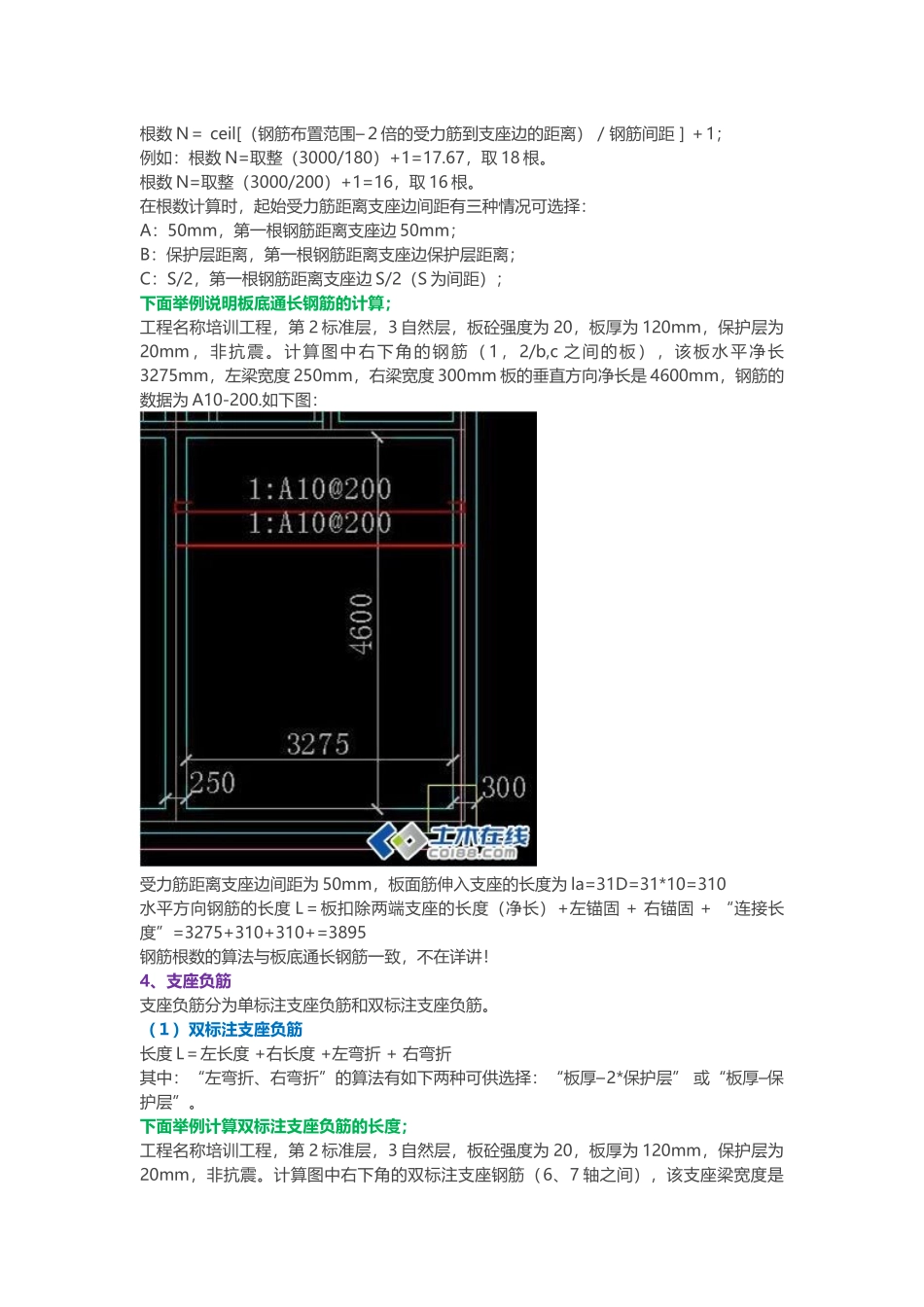 钢筋工程量计算_第2页